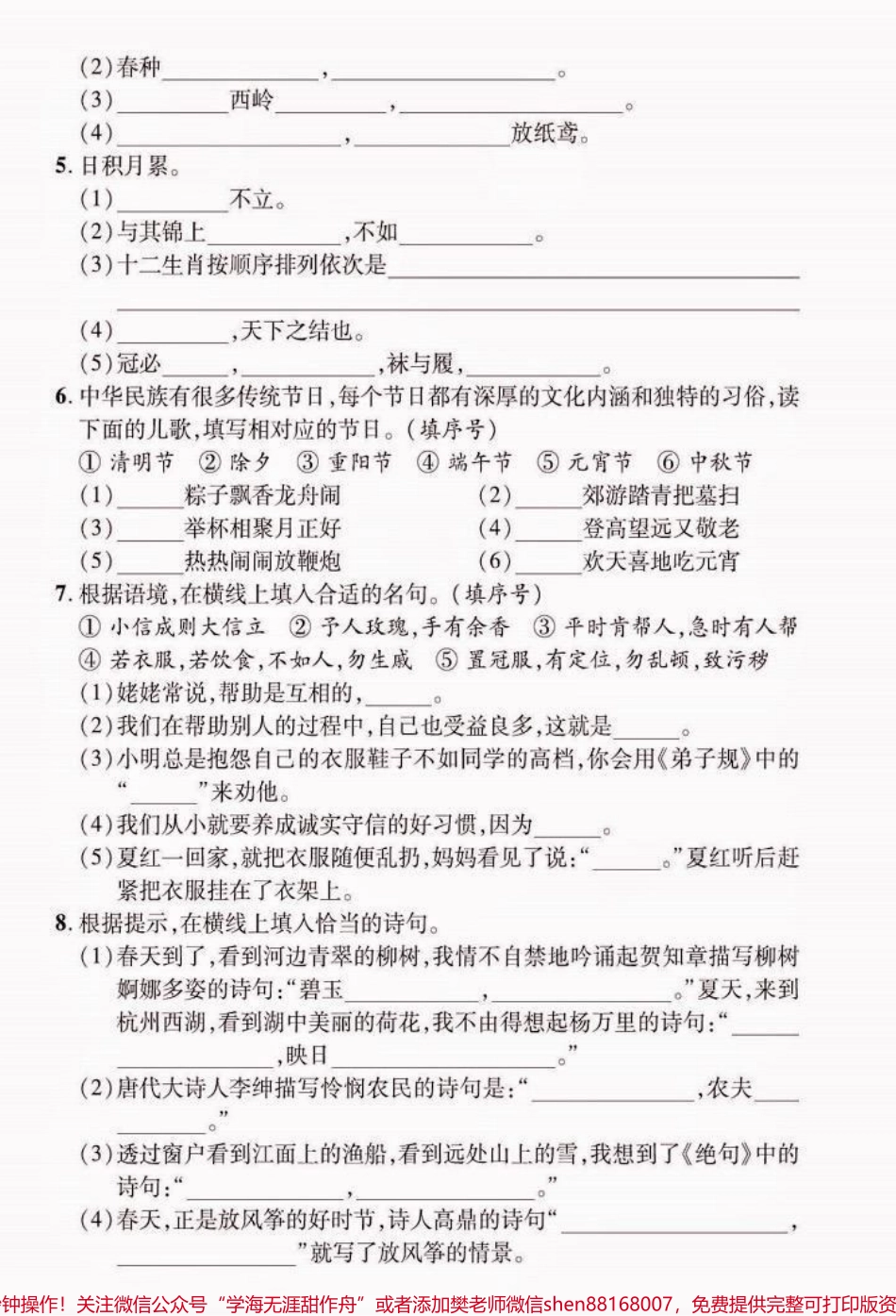 二年级语文下册分类专项积累与运用二年级语文下册分类专项积累与运用#二年级#二年级语文下册#学习资料分享 #关注我持续更新小学知识 #知识分享.pdf_第3页