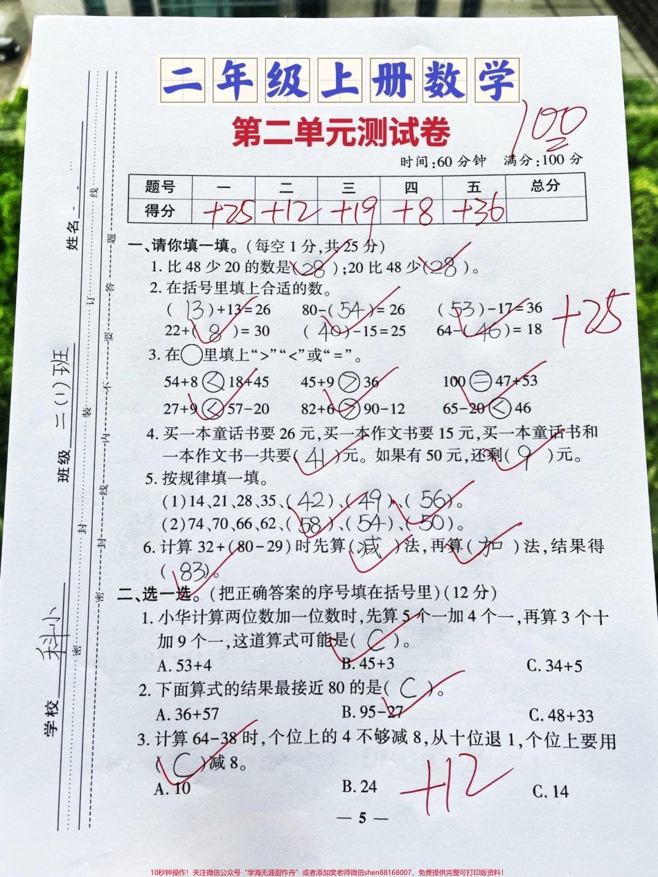 二年级数学上册第二单元测试卷‼️二年级上册数学第二单元检测卷来啦‼️#二年级上册数学 #二年级数学 #第二单元 #二年级数学上册 #单元测试卷 @DOU+小助手.pdf_第1页