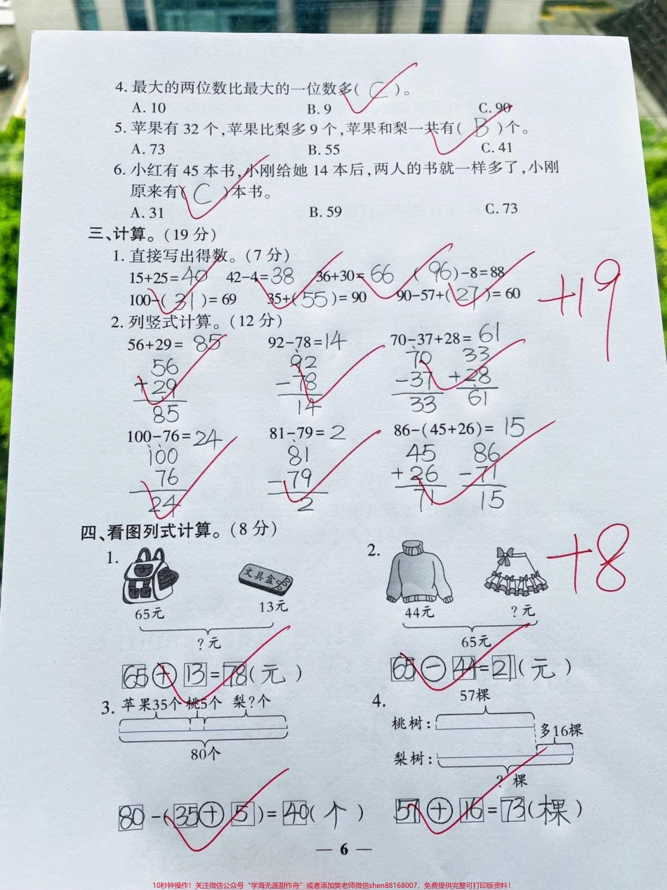 二年级数学上册第二单元测试卷‼️二年级上册数学第二单元检测卷来啦‼️#二年级上册数学 #二年级数学 #第二单元 #二年级数学上册 #单元测试卷 @DOU+小助手.pdf_第2页