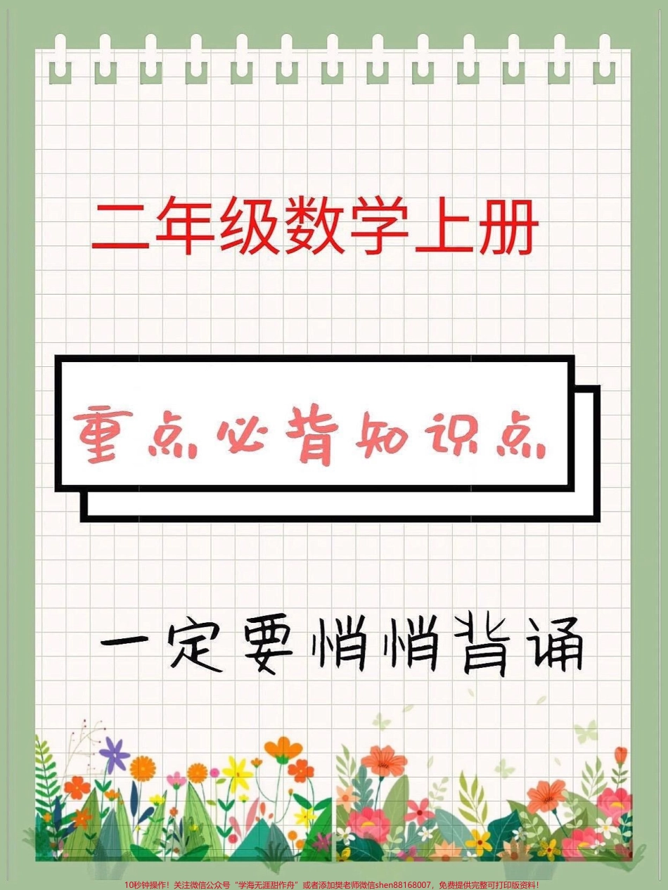 二年级数学上册巧数图形➕重点必背知识点二年级数学上册巧数图形➕重点必背知识点#二年级上册数学 #知识点总结 #开学必备 #新学期新开始 #易错题数学.pdf_第3页