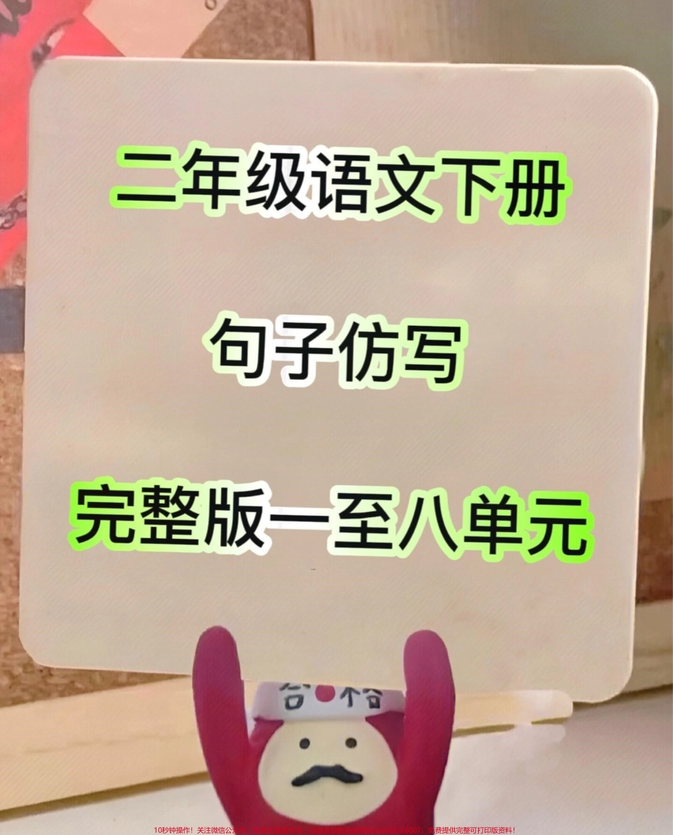 二年级语文下册课文句子仿写资料老师精心整理家长给孩子打印出来吧#二年级语文下册 #仿写句子 #图文伙伴计划 #学习资料分享 #必考考点.pdf_第1页