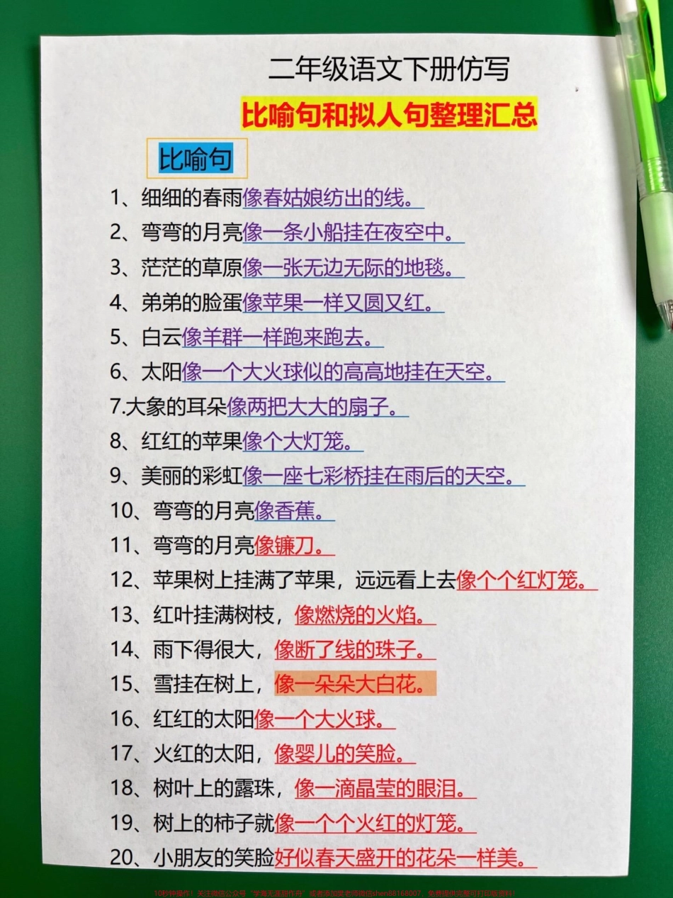 二年级语文下册课文句子仿写资料老师精心整理家长给孩子打印出来吧#二年级语文下册 #仿写句子 #图文伙伴计划 #学习资料分享 #必考考点.pdf_第2页