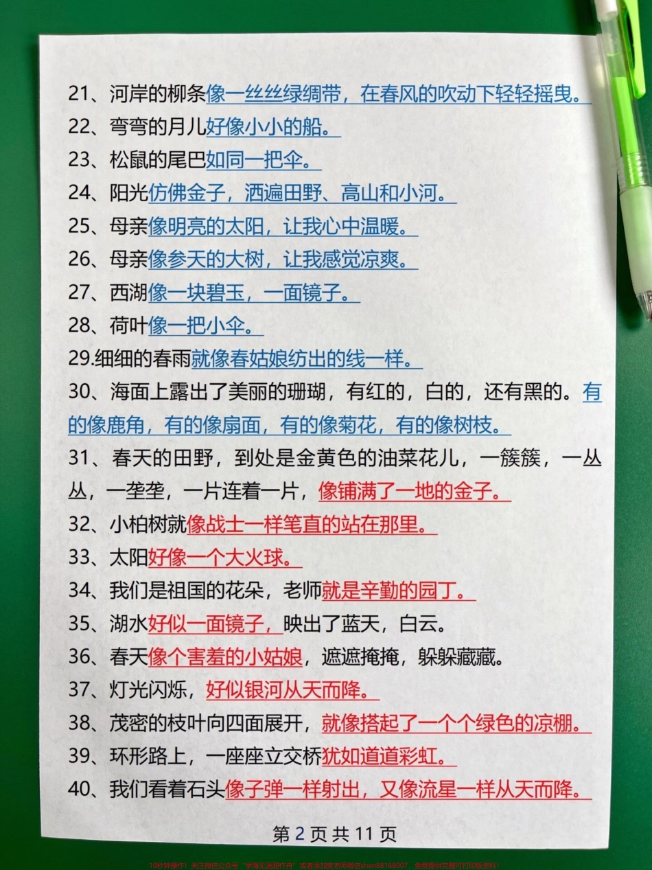 二年级语文下册课文句子仿写资料老师精心整理家长给孩子打印出来吧#二年级语文下册 #仿写句子 #图文伙伴计划 #学习资料分享 #必考考点.pdf_第3页