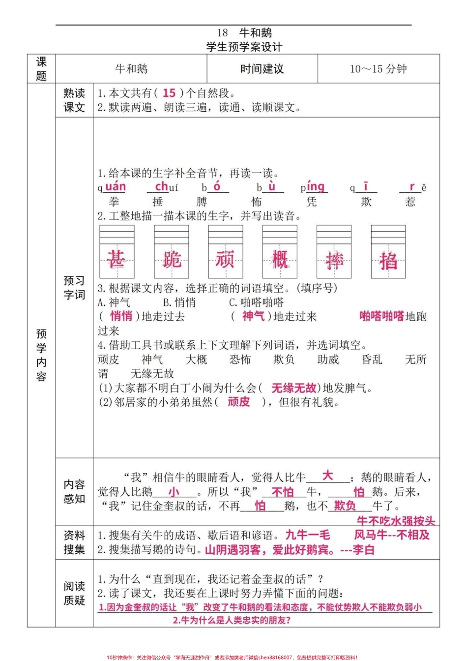 四年级语文上册每课预习单！十分钟学一课文小学四年级语文课文预习单了解一个课文框架加深印象大大提高学习效率和宝子们的阅读理解能力有电子版可打印#四年级语文上册 #小学语文怎么学 #语文预习 #学霸秘籍 #预习课文的方法 - 副本.pdf_第1页