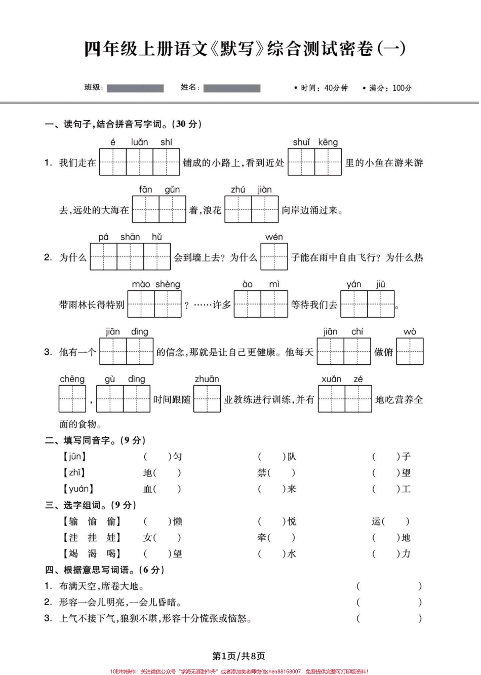 四年级语文上册日积月累积累默写练习#学习资料分享 #必考考点 #四年级上册语文 #四年级语文上册日积月累 #四年级语文默写 - 副本.pdf_第1页