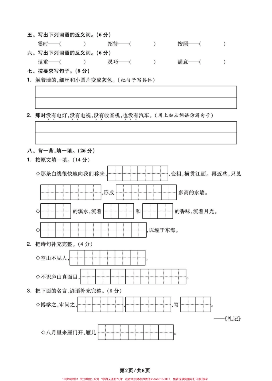 四年级语文上册日积月累积累默写练习#学习资料分享 #必考考点 #四年级上册语文 #四年级语文上册日积月累 #四年级语文默写 - 副本.pdf_第2页