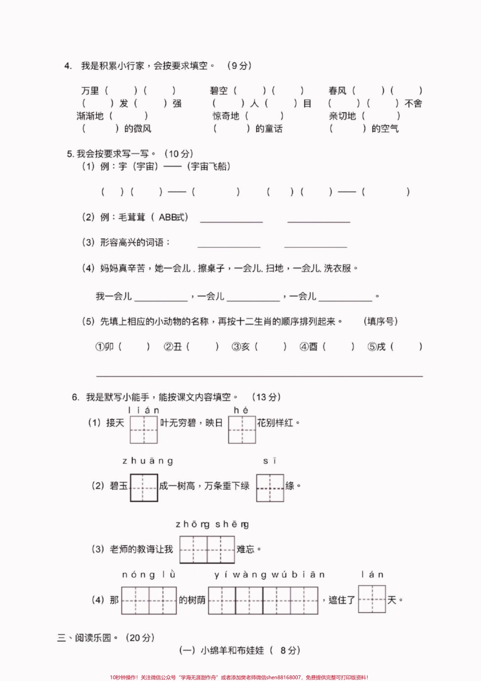 二年级语文下册期末综合测试卷二年级语文下册期末综合测试卷#期末考试 #二年级语文下册 #二年级语文#知识分享 #关注我持续更新小学知识.pdf_第3页