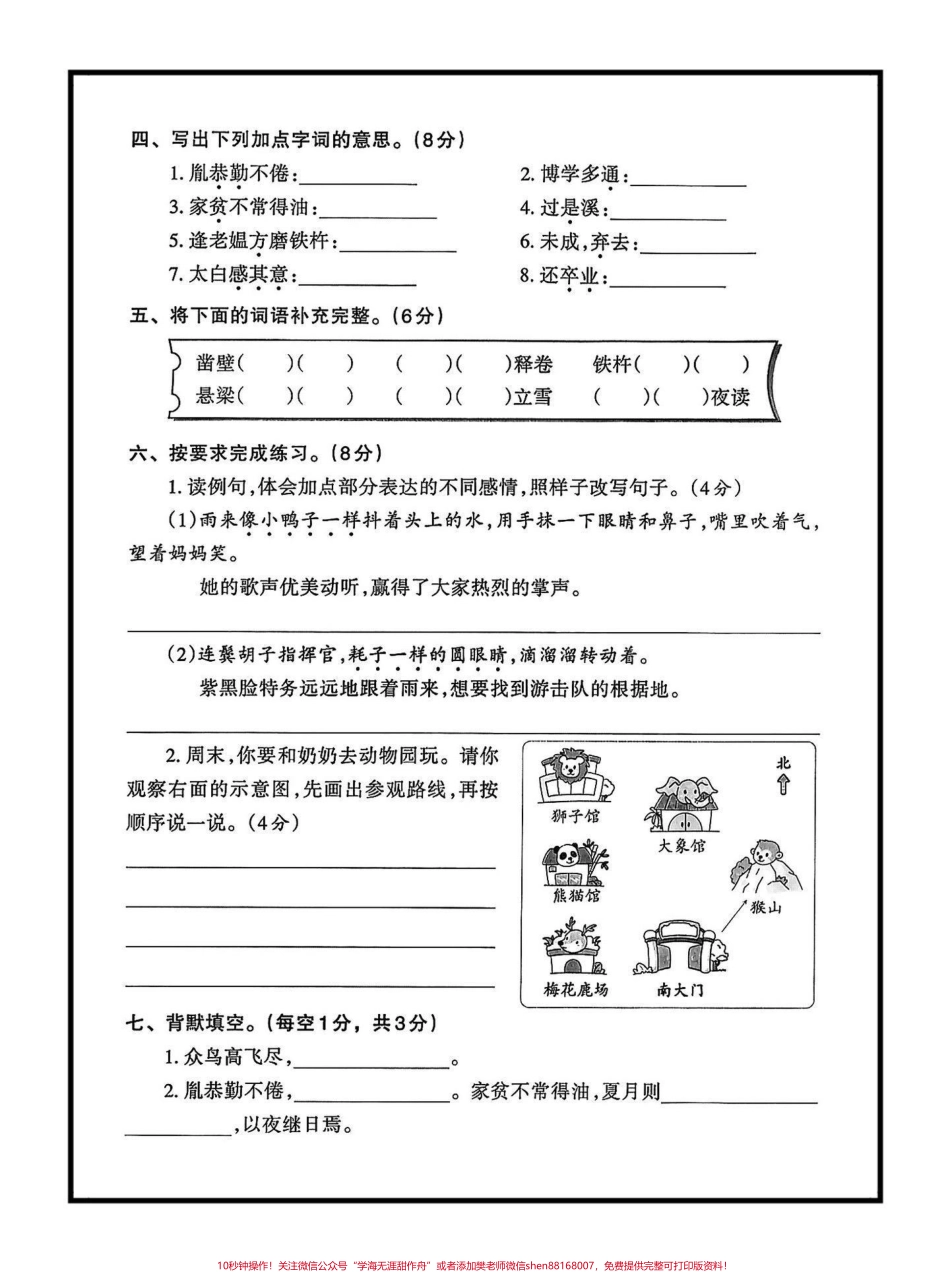 四年级语文下册第5—8单元基础知识过关卷#四年级下册语文 #单元基础知识过关 #单元练习 #家长收藏孩子受益 @抖音小助手.pdf_第2页