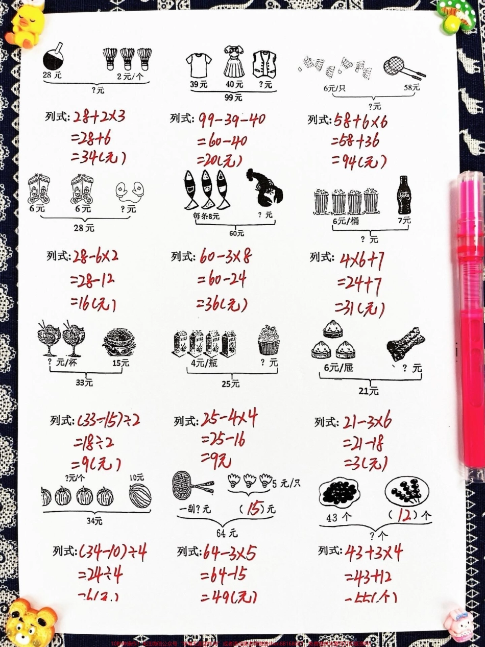 二年级数学下册必考题型的综合算式包括看图列综合算式和线段图列式等这些题型都是必考考点掌握它们对提高数学成绩至关重要建议家长给孩子打印出来让孩子进行练习熟练掌握这些题型#必考考点 #二年级数学下册 #二年级数学题 #线段图列式计算 #线段图解题.pdf_第3页
