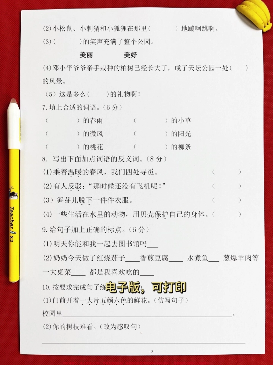 二年级语文下册期中检测卷二年级语文下册期中考试卷可以给孩子打印出来测试一下哦！#小学二年级试卷分享 #二年级期中考试语文 #期中考试#二年级语文下册.pdf_第3页