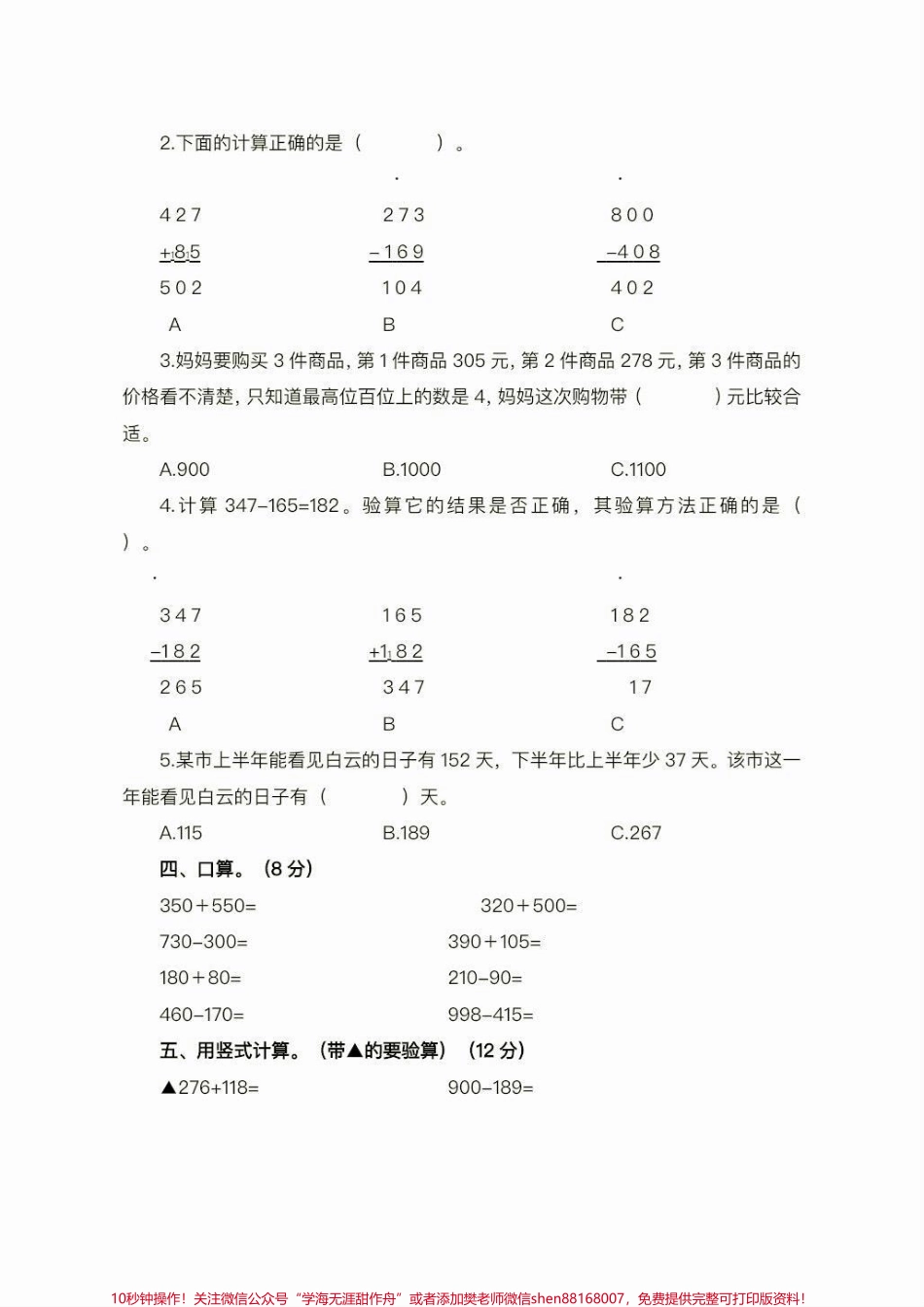 二年级数学下册第五单元测试题二年级数学下册第五单元测试题#二年级#二年级数学下册#二年级数学 #关注我持续更新小学知识 #家长收藏孩子受益.pdf_第3页