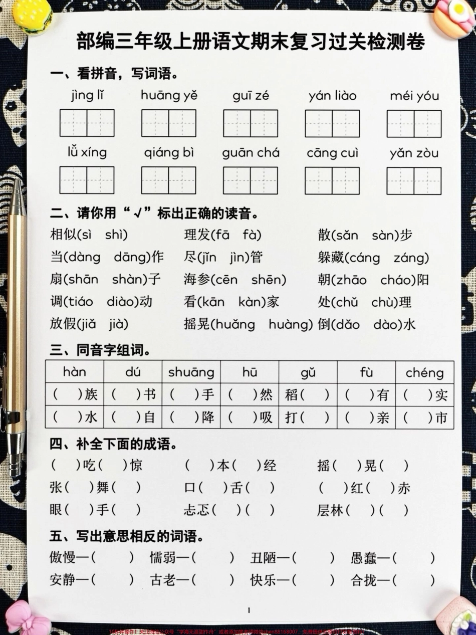 为了帮助孩子们在三年级语文期末考试中取得好成绩我们精心准备了一套覆盖上册所有重点的测试卷这份测试卷将帮助孩子们巩固知识点提高应试能力家长们可以下载这份练习与孩子们一起为期末考试加油！通过这份练习孩子们将能够更全面地掌握知识点为期末考试做好充分的准备#三年级语文 #期末复习 #必考考点.pdf_第2页