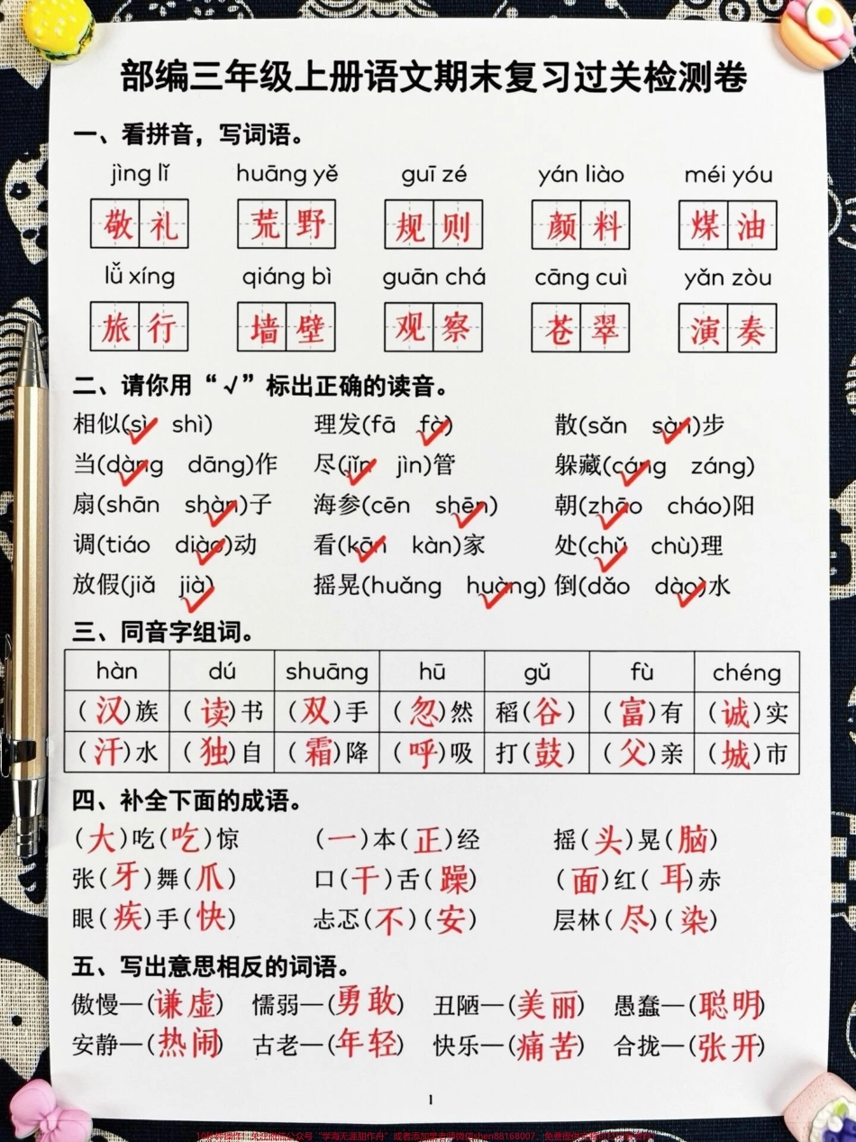 为了帮助孩子们在三年级语文期末考试中取得好成绩我们精心准备了一套覆盖上册所有重点的测试卷这份测试卷将帮助孩子们巩固知识点提高应试能力家长们可以下载这份练习与孩子们一起为期末考试加油！通过这份练习孩子们将能够更全面地掌握知识点为期末考试做好充分的准备#三年级语文 #期末复习 #必考考点.pdf_第3页