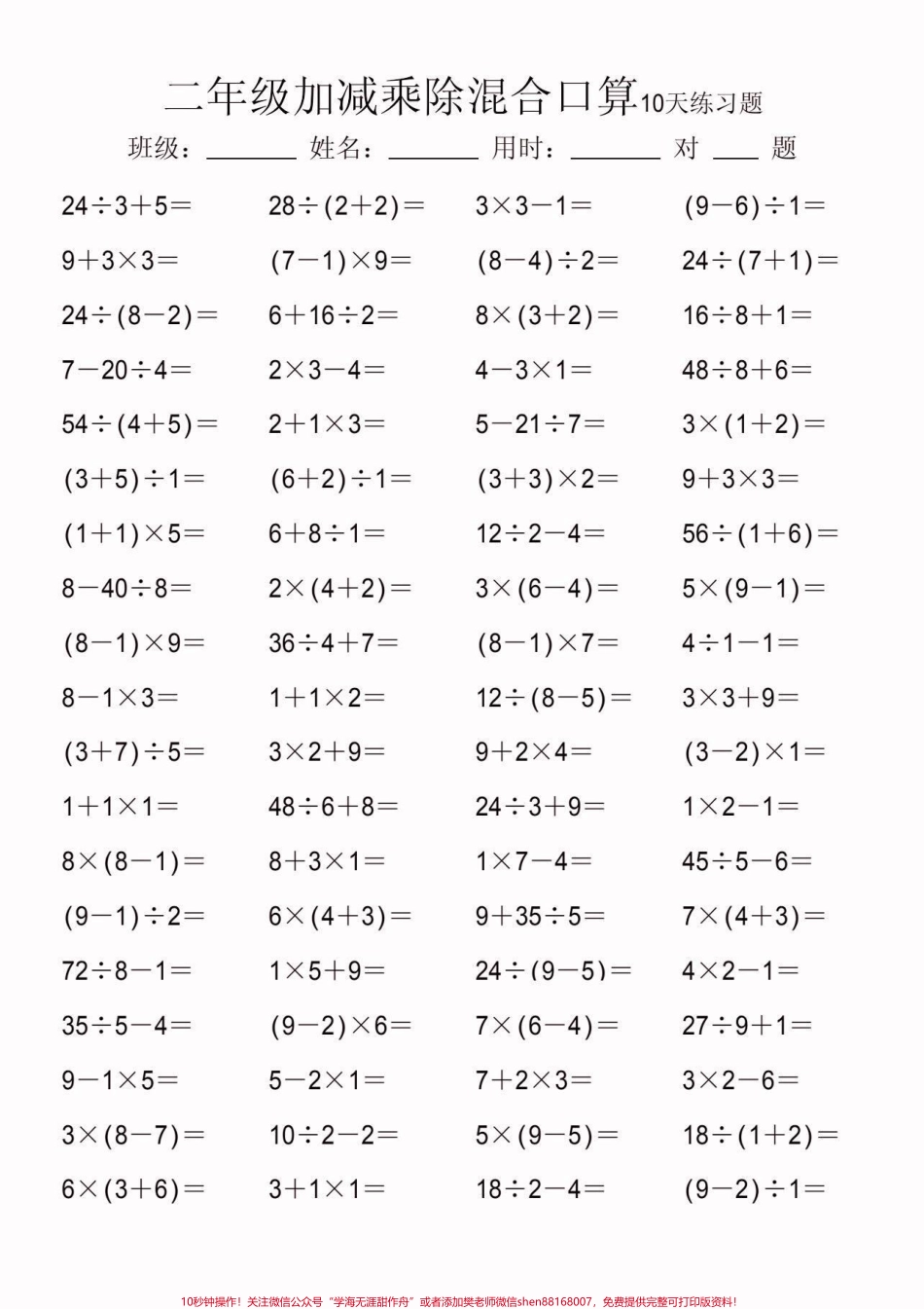 二年级数学下册加减乘除混合口算二年级数学下册加减乘除混合口算##混合口算#二年级#二年级数学下册 #家长收藏孩子受益 #知识分享.pdf_第3页