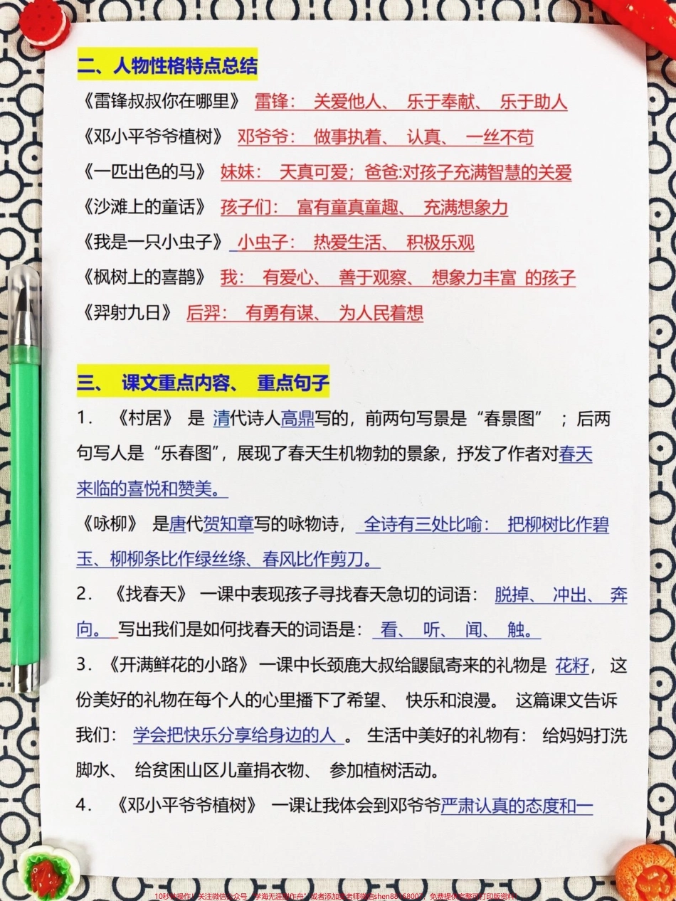 二年级语文下册全册重点知识点汇总资料共15页这份总结涵盖了二年级下册语文的多个考点是一份全面的资料如果你孩子正在备考二年级下册语文这份知识点总结会对你有所帮助#二年级下册语文 #知识点总结 #二年级.pdf_第3页