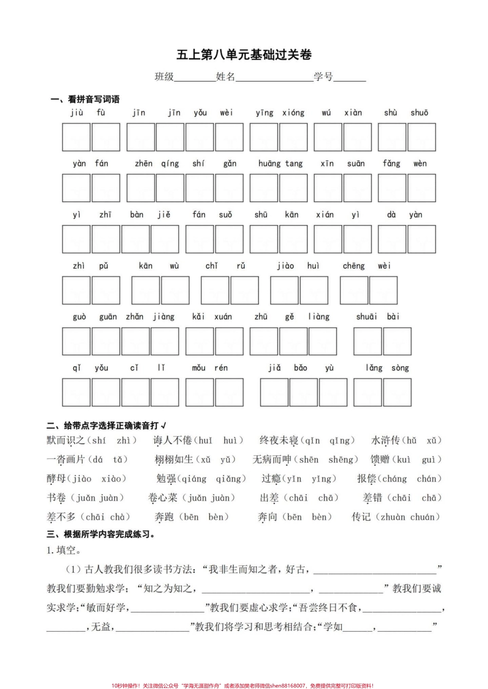 五年级上册语文第八单元基础练习#五年级上册语文#语文第八单元 #单元练习 #语文基础题 #学习资料分享.pdf_第2页