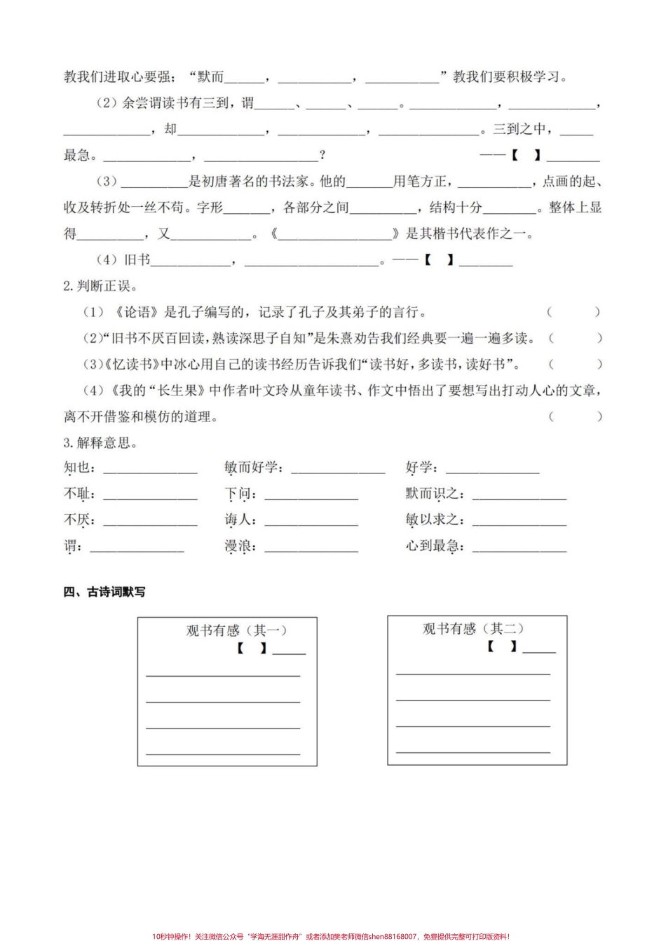 五年级上册语文第八单元基础练习#五年级上册语文#语文第八单元 #单元练习 #语文基础题 #学习资料分享.pdf_第3页