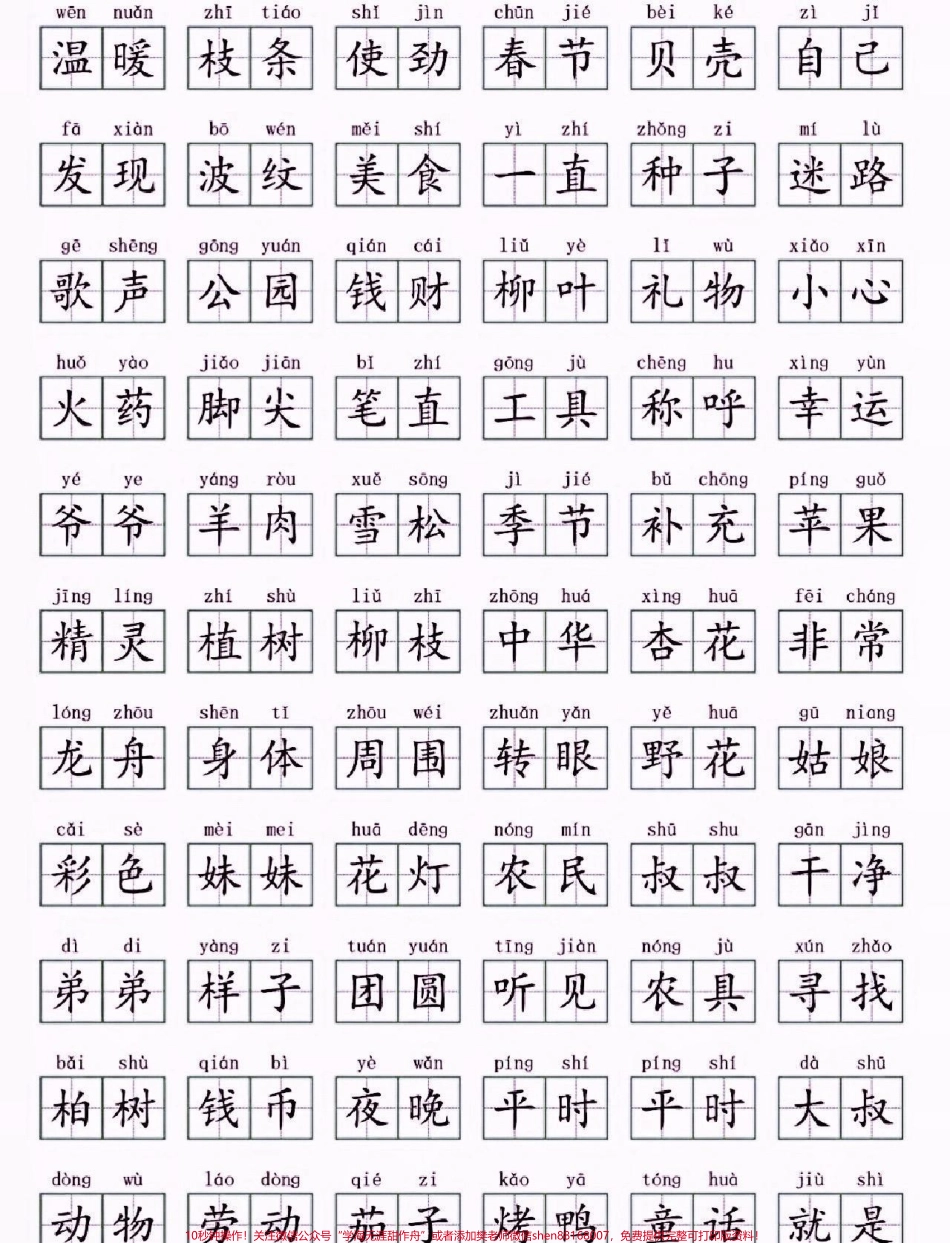 二年级语文下册重点字词二年级语文下册1-4单元重点字词#二年级#二年级语文下册#知识分享 #关注我持续更新小学知识 #家长收藏孩子受益.pdf_第3页