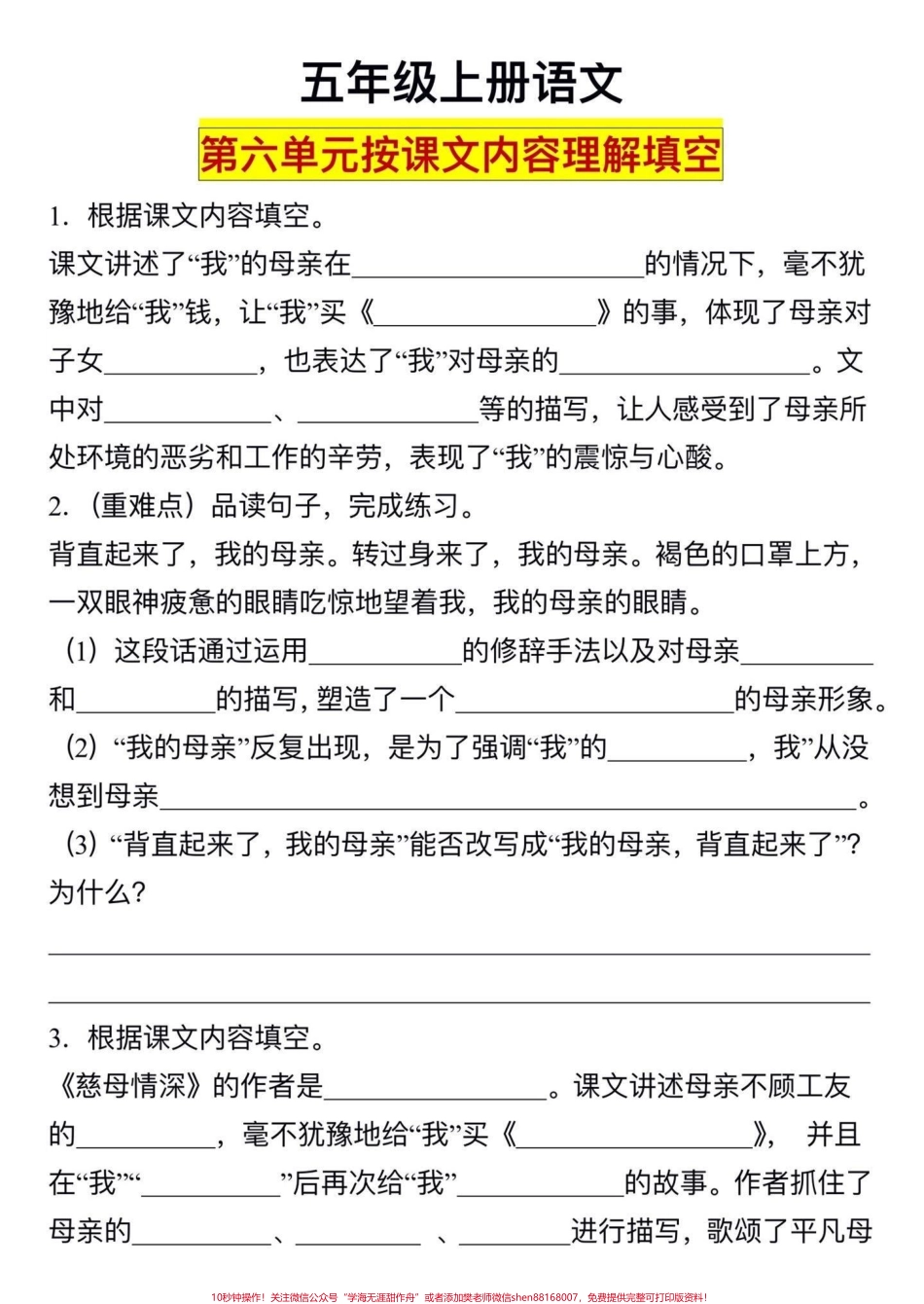 五年级上册语文第六单元按课文内容填空#五年级上册语文 #按课文内容填空 #按课文内容填空汇总 #必考考点#学习资料分享.pdf_第2页