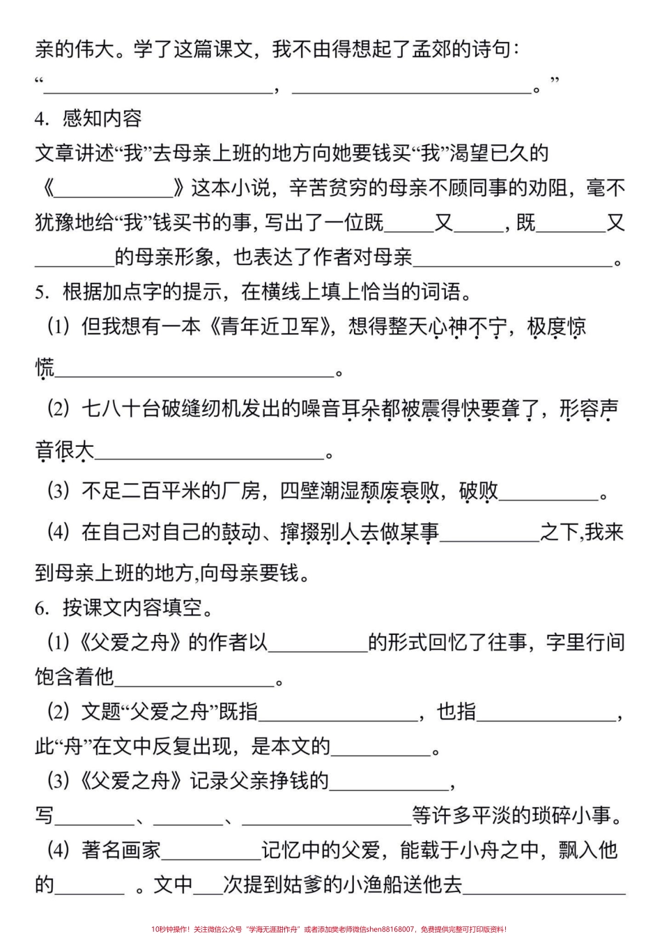 五年级上册语文第六单元按课文内容填空#五年级上册语文 #按课文内容填空 #按课文内容填空汇总 #必考考点#学习资料分享.pdf_第3页