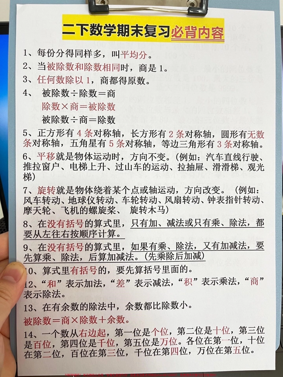 二年级数学下册期末复习重点内容概念数学公式数学知识点等汇总大全老师精心整理家长给孩子打印出来测试吧！#二年级数学期末 #二年级数学下册必会重点 #二年级数学下册.pdf_第2页