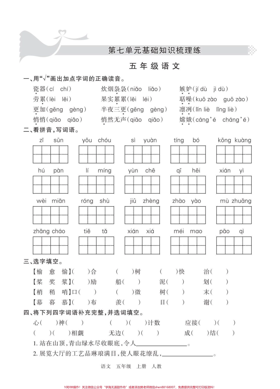 五年级上册语文第七单元基础练习题#五年级上册语文 #语文第七单元#单元练习 #单元练习题 #学习资料分享.pdf_第2页