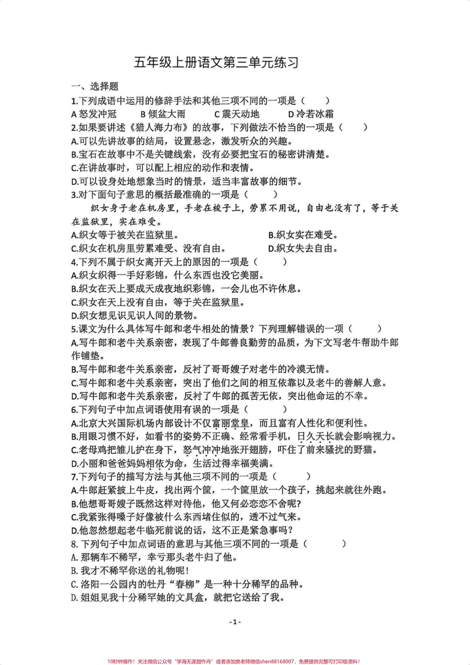 五年级上册语文第三单元练习题五年级上册语文第三单元练习题#五年级上册语文 #五年级上册语文第三单元 #语文练习 #单元练习题 #学习资料分享.pdf_第2页