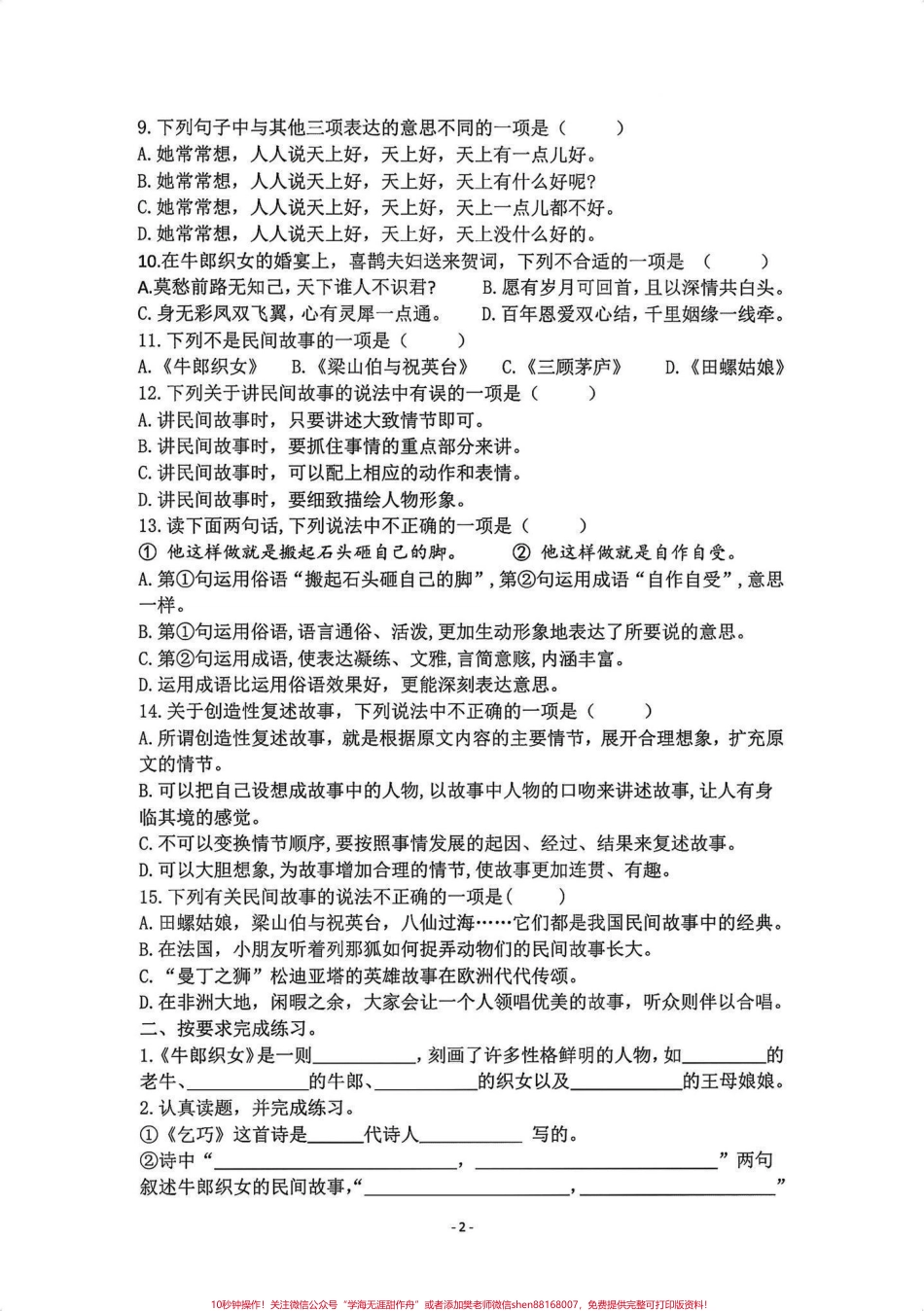 五年级上册语文第三单元练习题五年级上册语文第三单元练习题#五年级上册语文 #五年级上册语文第三单元 #语文练习 #单元练习题 #学习资料分享.pdf_第3页