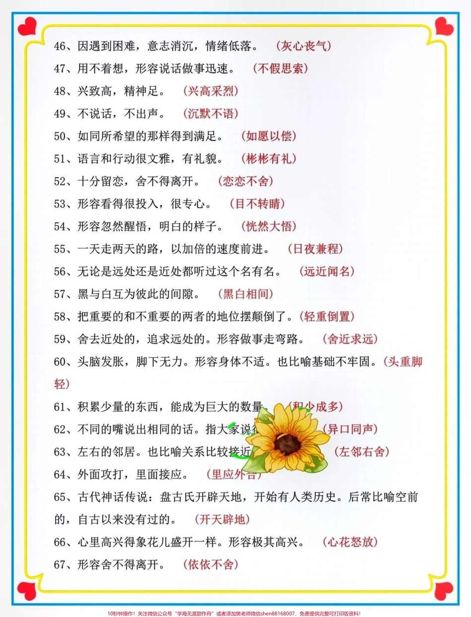 二升三暑假预习衔接#关注我持续更新小学知识 #暑假预习 #知识点总结 #三年级语文 #成语 @抖音小助手 @抖音热点宝 @抖音创作者中心 @抖音来客官方助推官 @抖音广告助手.pdf_第3页