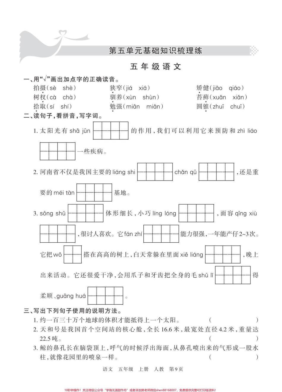 五年级上册语文第五单元基础知识梳理练习##五年级上册语文 #五年级语文第五单元#基础知识练习 #语文练习 #学习资料分享.pdf_第2页