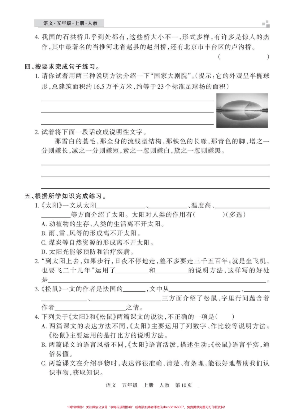 五年级上册语文第五单元基础知识梳理练习##五年级上册语文 #五年级语文第五单元#基础知识练习 #语文练习 #学习资料分享.pdf_第3页