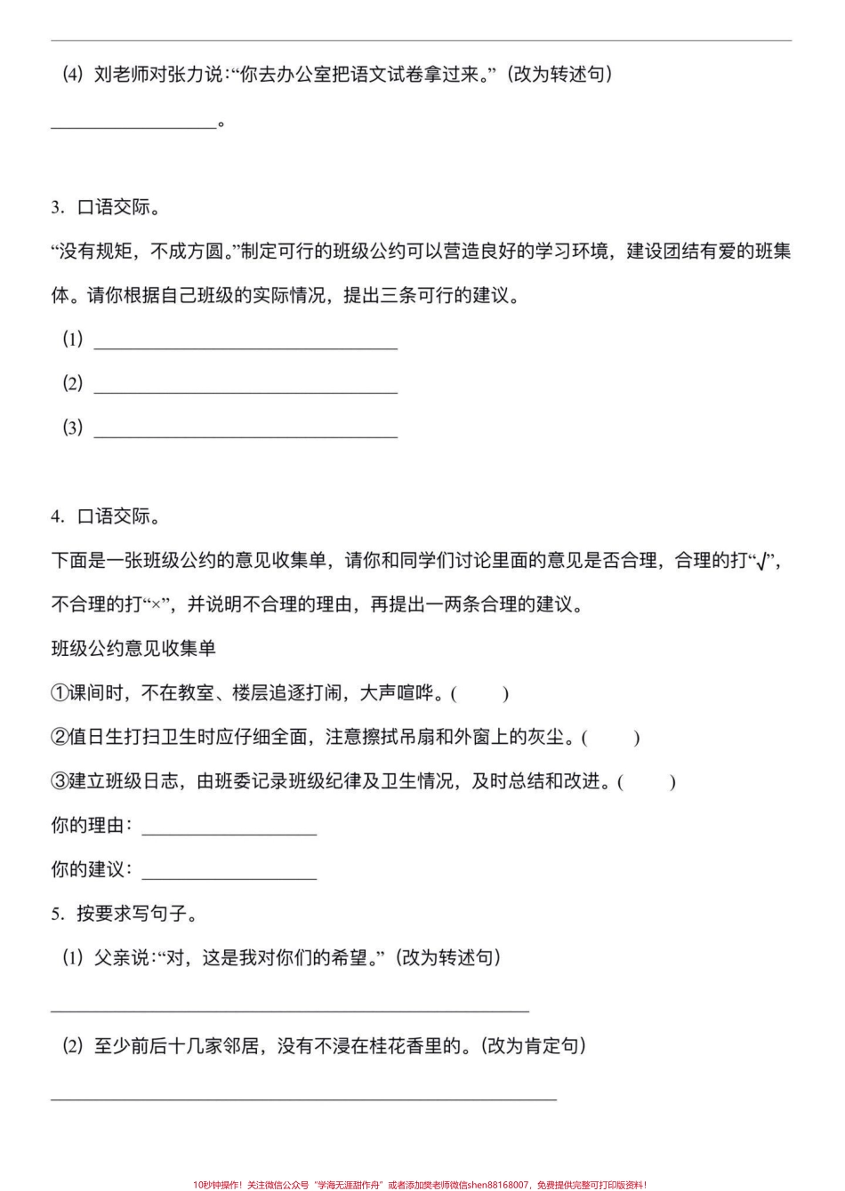 五年级上册语文第一单元句子专项练习#五年级上册语文 #五年级上册第一单元 #句子专项练习 #五年级语文知识点 #学习资料分享.pdf_第3页