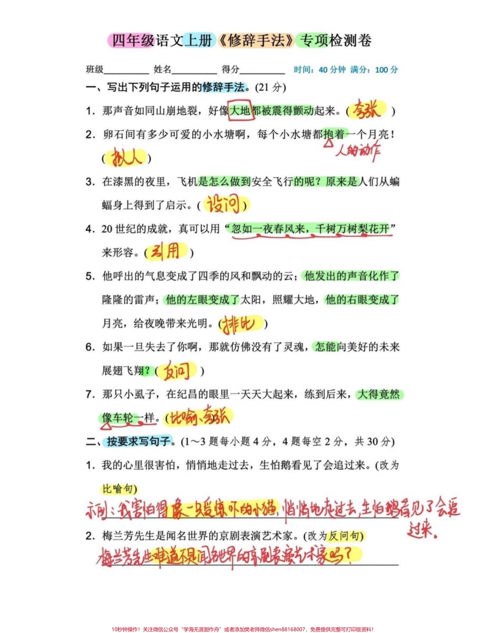 干货！四年级语文上册修辞手法专项训练考前复习重重四年级语文修辞手法专项训练有完整电子版可打印练习附答案 #四年级语文 #四年级上册语文 #修辞手法 #常见修辞手法练习 - 副本.pdf_第1页