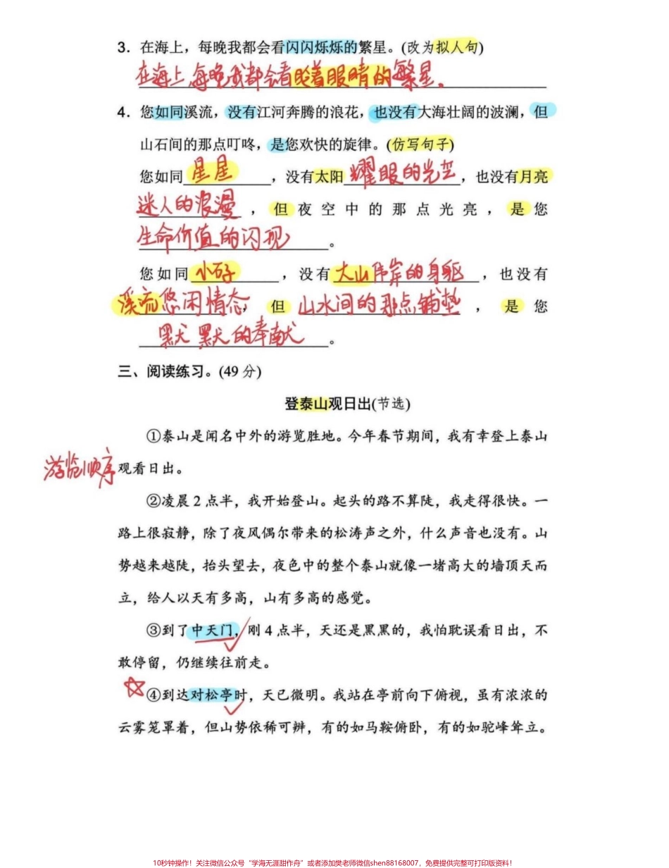 干货！四年级语文上册修辞手法专项训练考前复习重重四年级语文修辞手法专项训练有完整电子版可打印练习附答案 #四年级语文 #四年级上册语文 #修辞手法 #常见修辞手法练习 - 副本.pdf_第2页