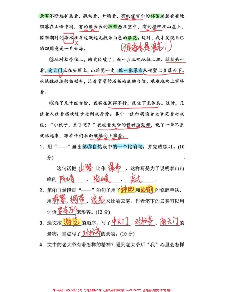 干货！四年级语文上册修辞手法专项训练考前复习重重四年级语文修辞手法专项训练有完整电子版可打印练习附答案 #四年级语文 #四年级上册语文 #修辞手法 #常见修辞手法练习 - 副本.pdf_第3页