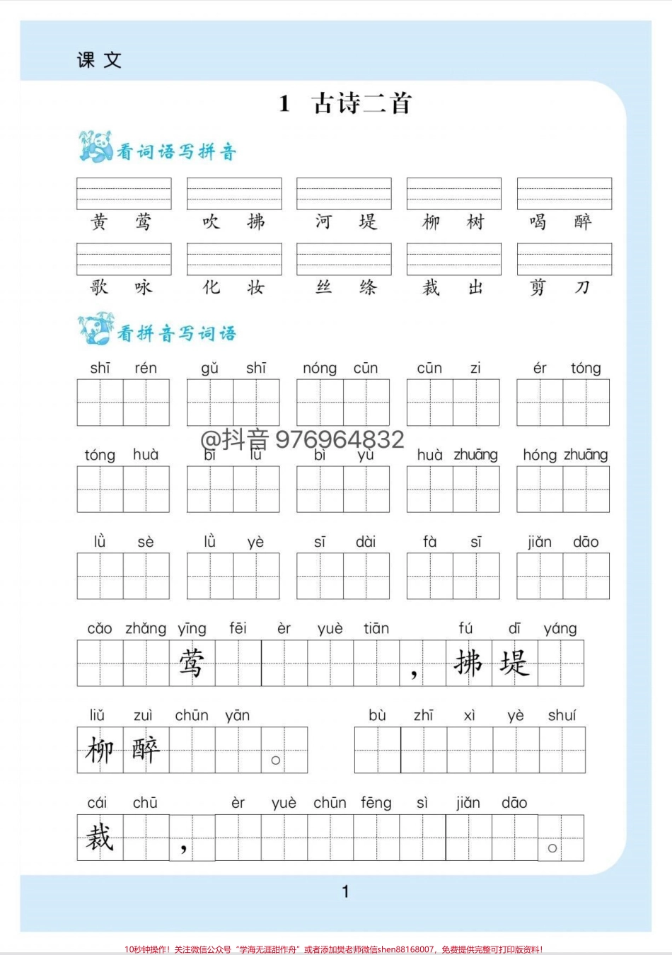 二年级下册【看拼音写词语】【生字注音】#二年级 #家长收藏孩子受益 #二年级下册 #看拼音写词语 #生字.pdf_第1页