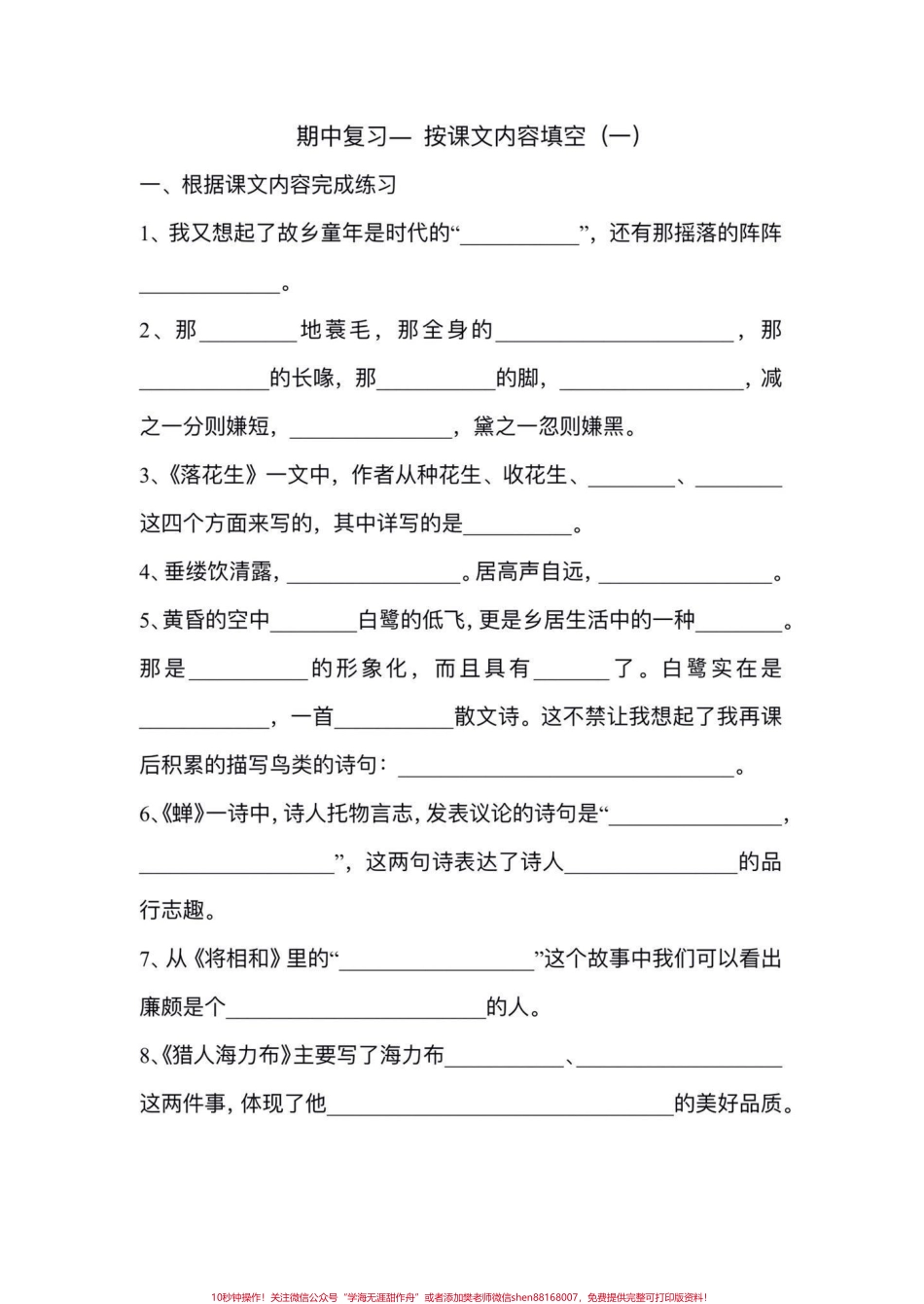 五年级上册语文期中复习按课文内容填空专项练习#五年级上册语文 #期中复习 #期中复习重点 #按课文内容填空 #必考考点.pdf_第2页