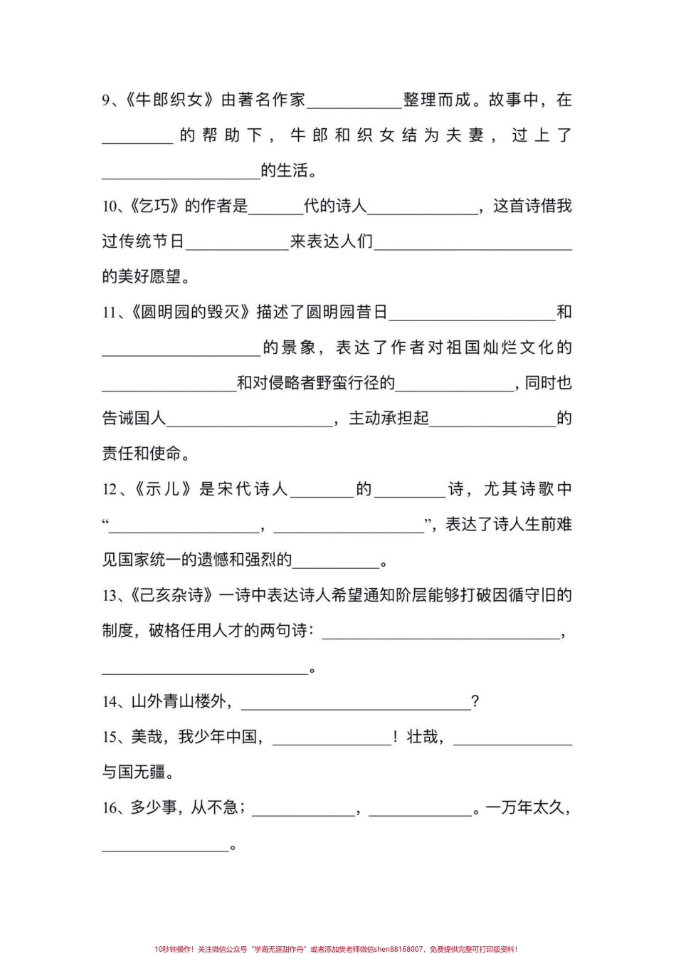 五年级上册语文期中复习按课文内容填空专项练习#五年级上册语文 #期中复习 #期中复习重点 #按课文内容填空 #必考考点.pdf_第3页