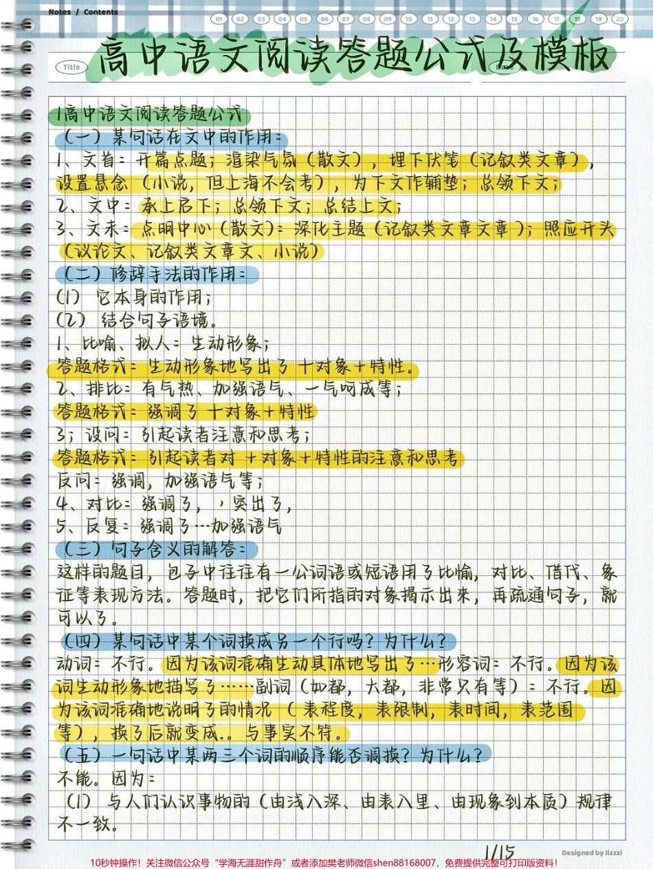 高中语文阅读理解答题模板！课本上没有但考试用得到知识只要记下来就是你的了#语文 #每天学习一点点 #图文伙伴计划.pdf_第1页