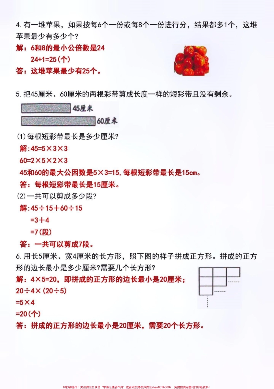 五年级数学下册应用题#创作灵感 #歌曲爱的蠢动 五年级下册必考重点应用题21道有空白版！家长打印出来给孩子练习掌握学会举一反三考试不用愁#五年级下册数学 #应用题 #必考考点.pdf_第3页