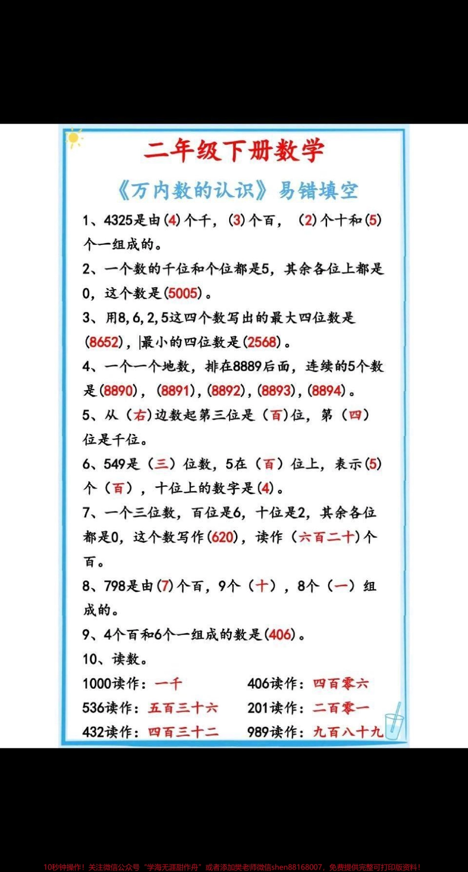 二年级下册数学《万以内数的认识》易错填空题#每天学习一点点 #教育 #小学数学 #必考考点 #知识点总结.pdf_第1页