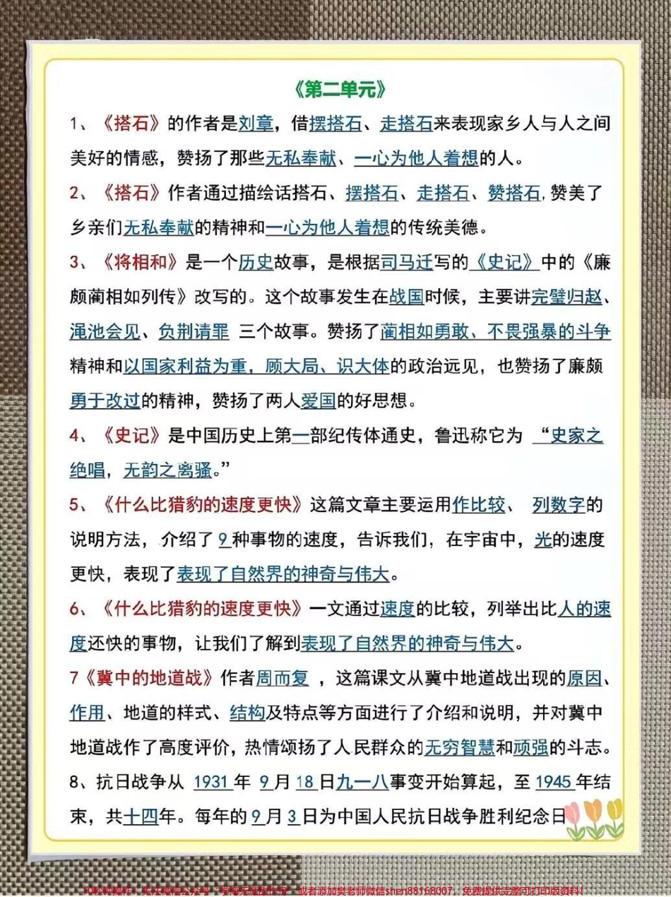 五年级语文上册各单元必考知识点汇总家长打印一份出来给孩子读一读帮助孩子更好的掌握新学期知识点#五年级#五年级上册语文#开学必备 #五年级语文知识点.pdf_第3页
