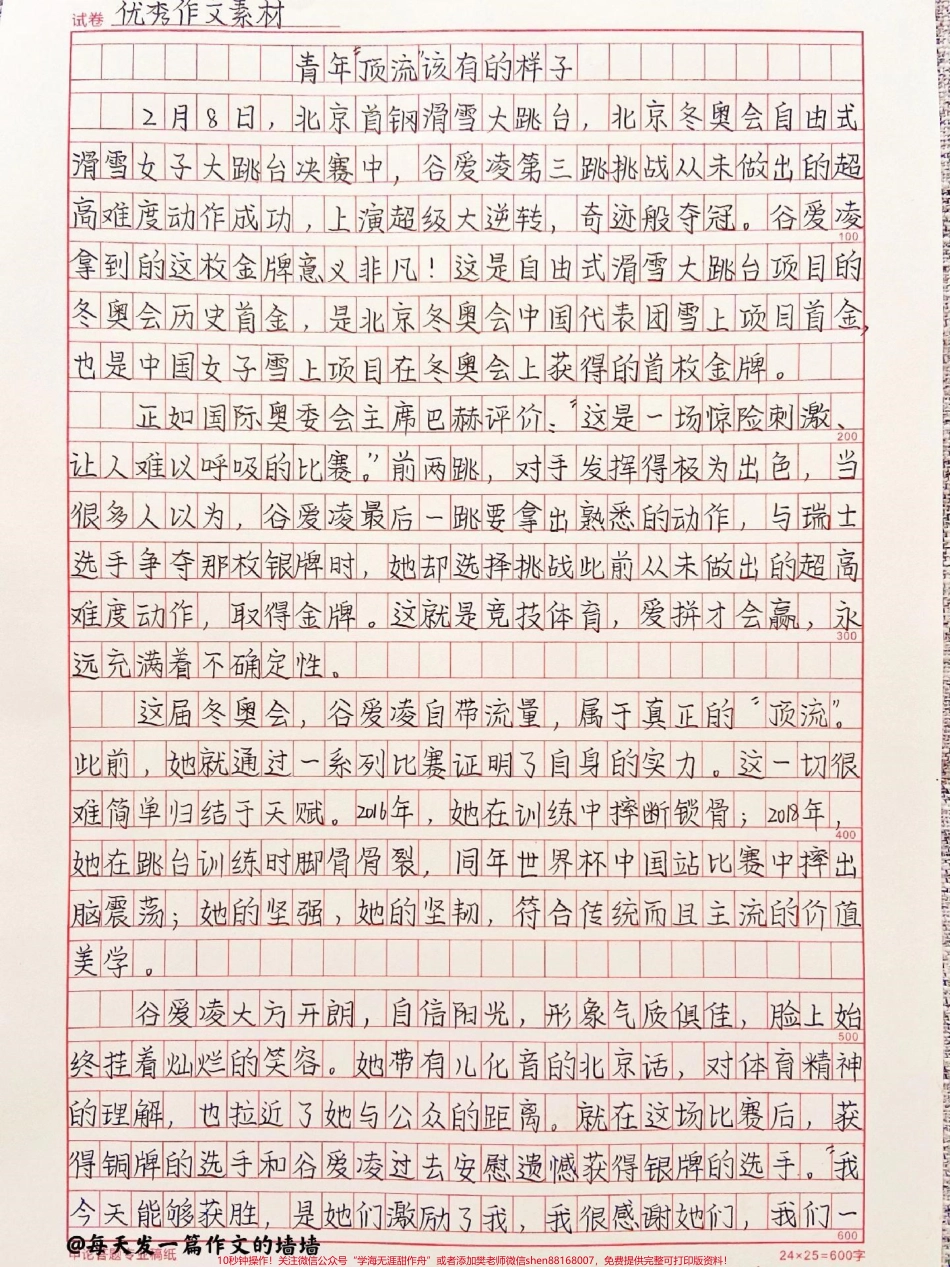 关于冬奥的作文《青年顶流该有的样子》附带可以写进作文的好句素材！#作文 #作文素材 #冬奥 #抖音图文来了.pdf_第1页