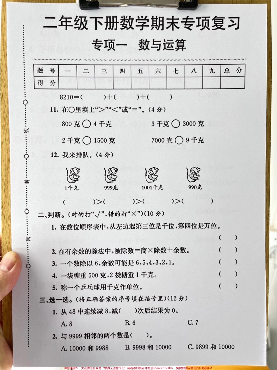 二年级下册数学期末复习专项资料归纳家长给孩子打印出来学习吧！#期末复习专项 #期末复习 #二年级数学下册 #期末考试.pdf_第3页