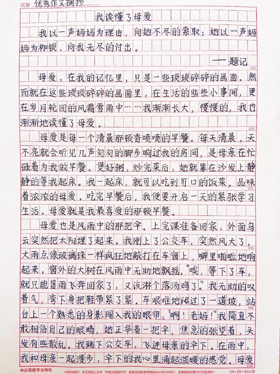 关于母爱的作文摘抄《我读懂了母爱》祝天下所有的妈妈母亲节快乐呀#作文 #母亲节 #抖音图文来了.pdf_第1页