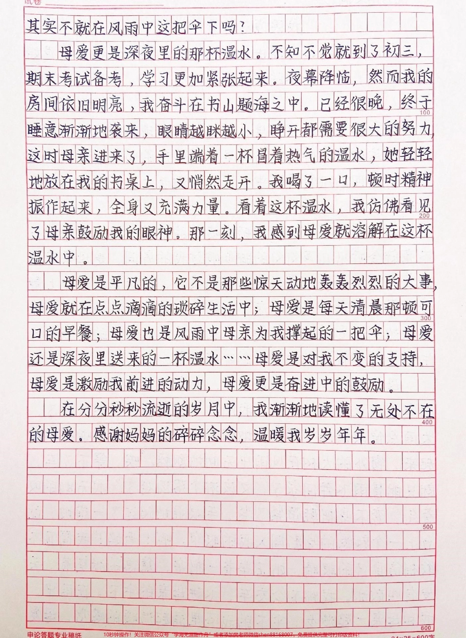 关于母爱的作文摘抄《我读懂了母爱》祝天下所有的妈妈母亲节快乐呀#作文 #母亲节 #抖音图文来了.pdf_第2页