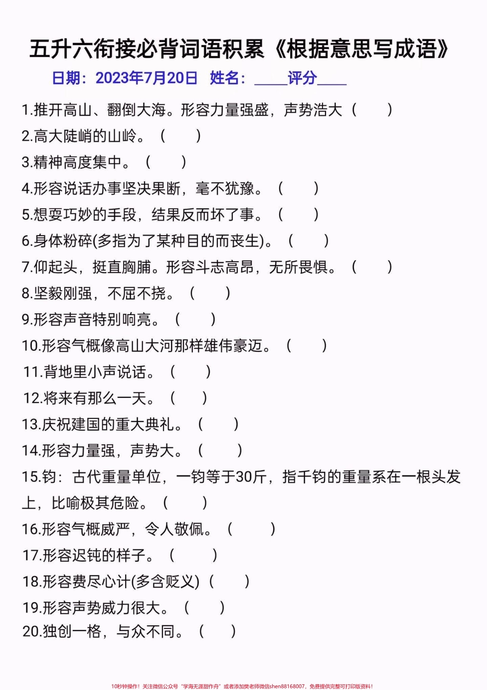 五升六语文衔接必背词语积累五升六语文衔接必背词语积累#五升六#暑假预习 #语文知识分享 #学习资料分享 #关注我持续更新小学知识.pdf_第2页
