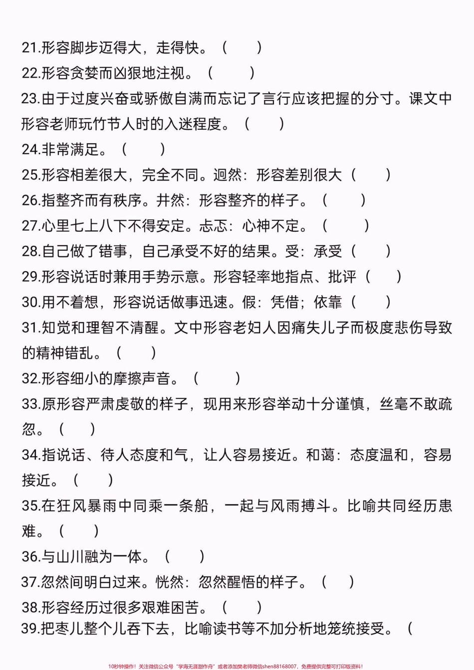 五升六语文衔接必背词语积累五升六语文衔接必背词语积累#五升六#暑假预习 #语文知识分享 #学习资料分享 #关注我持续更新小学知识.pdf_第3页