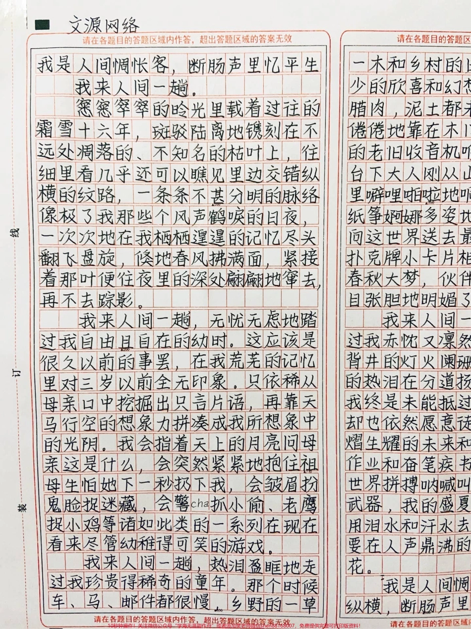 向前看不要回头只要你勇于面对抬起头来就会发现少数的阴霾不过是短暂的雨季……待我熬过那些个暗天无日的日子待我永不回头地一直向前走待我勇敢面对生活的每一个惊涛骇浪届时我的日记簿上已是星光满载我热泪里的尽头将天光大亮#图文伙伴计划 #抖音图文来了 #作文.pdf_第1页