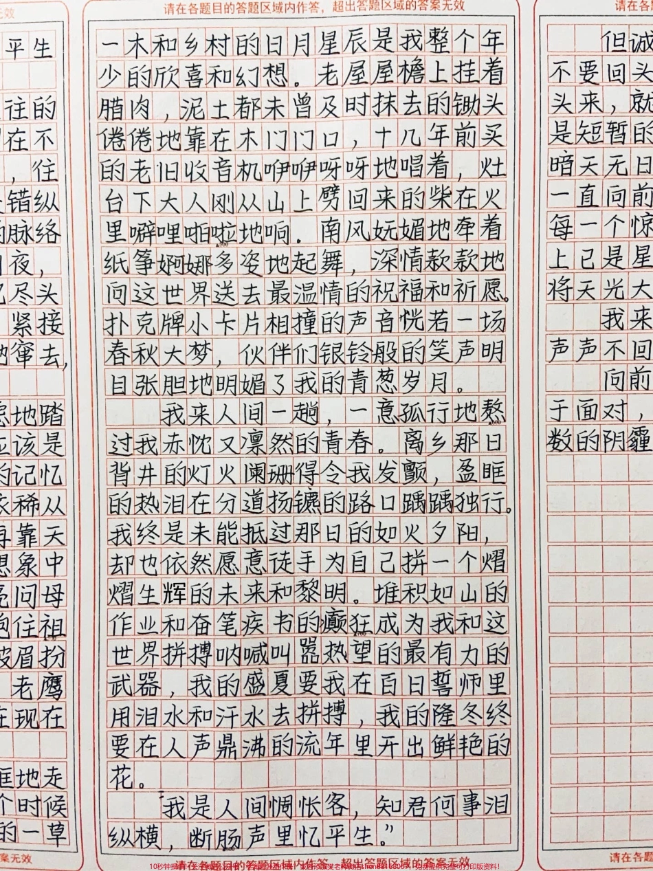 向前看不要回头只要你勇于面对抬起头来就会发现少数的阴霾不过是短暂的雨季……待我熬过那些个暗天无日的日子待我永不回头地一直向前走待我勇敢面对生活的每一个惊涛骇浪届时我的日记簿上已是星光满载我热泪里的尽头将天光大亮#图文伙伴计划 #抖音图文来了 #作文.pdf_第2页